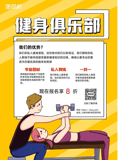 运动健身黄色卡通印刷海报