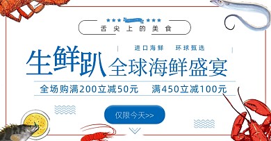 简约全球海鲜盛宴活动海报