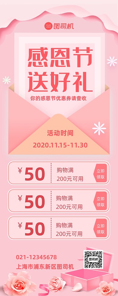 感恩节促销粉色浪漫促销宣传手机长图
