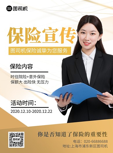保险宣传商务印刷海报
