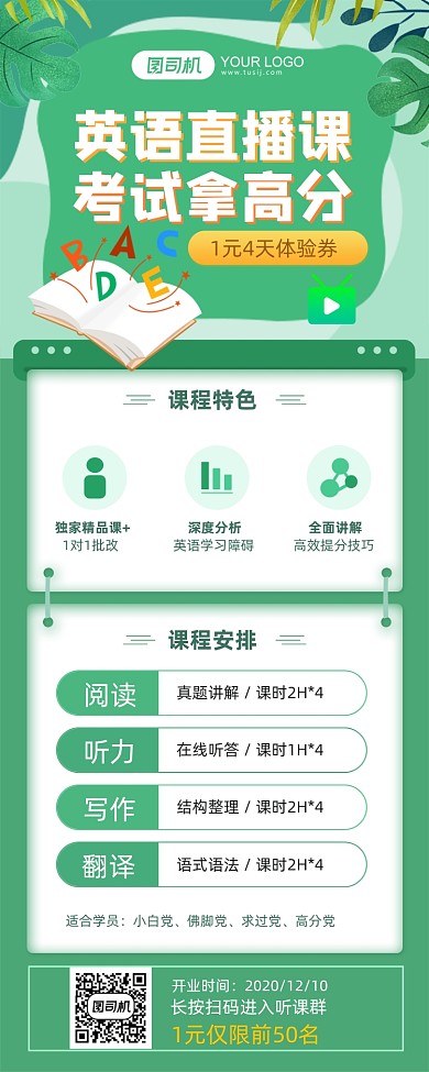 英语直播课程特色手绘长图手机海报