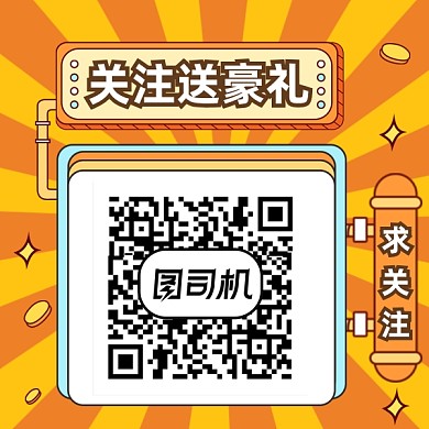 关注送豪礼橙色几何方形二维码