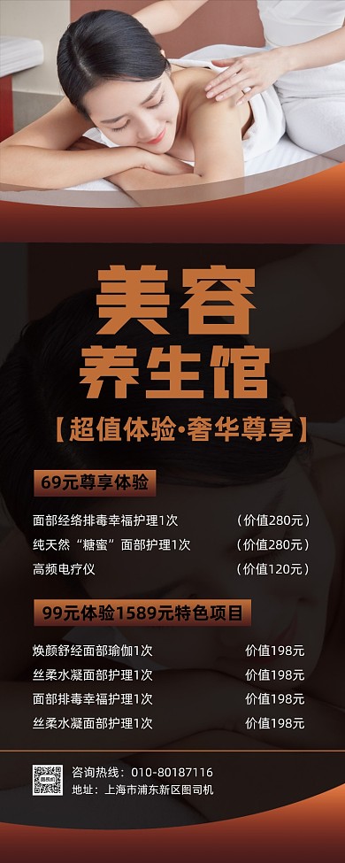 美容养生馆项目价格单宣传易拉宝