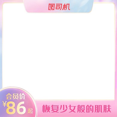 冰淇淋色系少女美容护肤产品主图模板