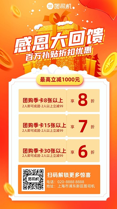 促销创意感恩大回馈折扣手机海报