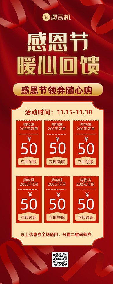 感恩节领券促销宣传手机长图