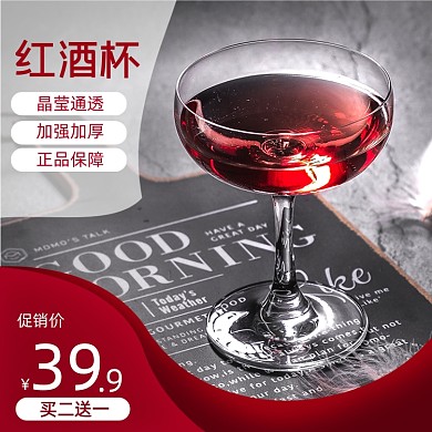 高端大气红酒玻璃杯红酒杯主图