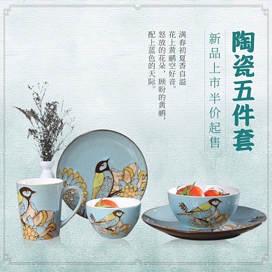 陶瓷五件套新品上市餐具主图