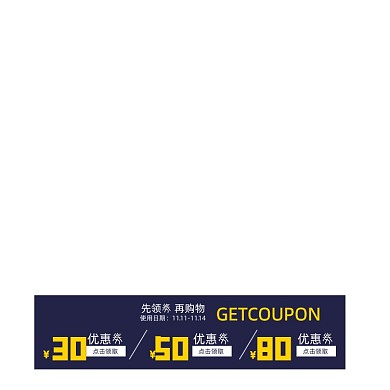 双十一优惠券模板主图图标