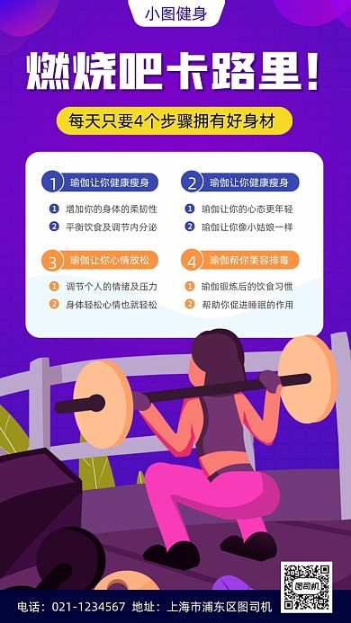 健身塑形时尚简约手机海报