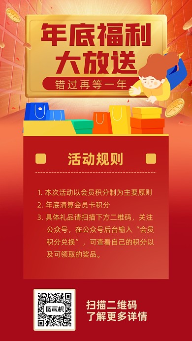 年底福利大放送创意手绘手机海报