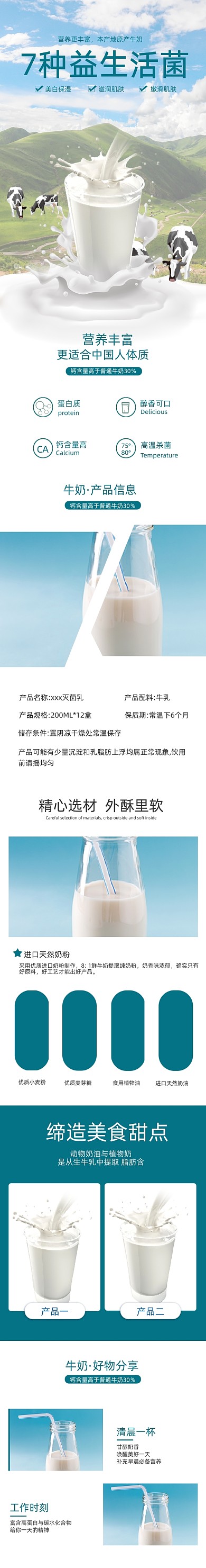 牛奶酸奶美味奶粉母婴亲子详情页