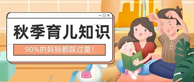 扁平手绘科学育婴亲子公众号首图