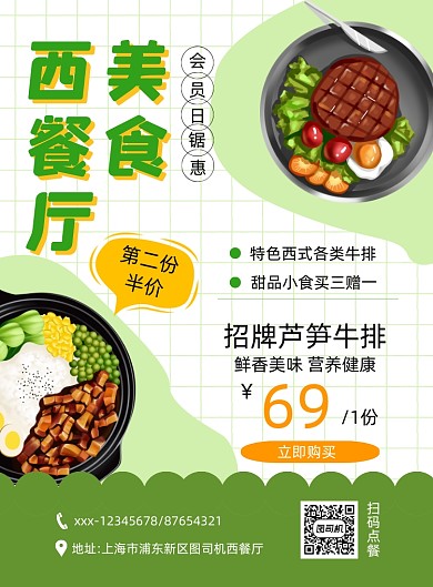 西餐厅绿色卡通印刷海报