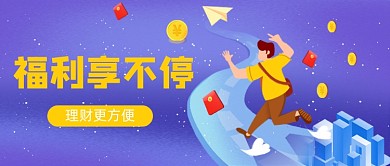 紫色卡通手绘理财新手公众号首图