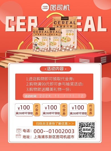宣传促销红色印刷海报