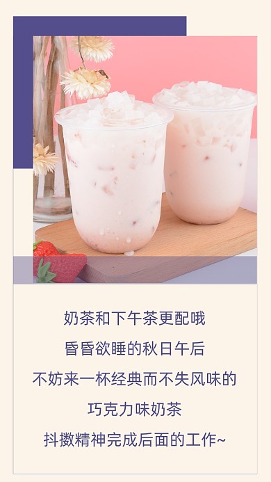 简约秋天的第一杯奶茶文章配图