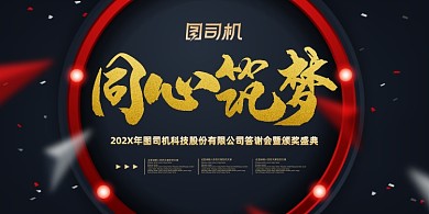 年会蓝红科技感企业颁奖盛典展板