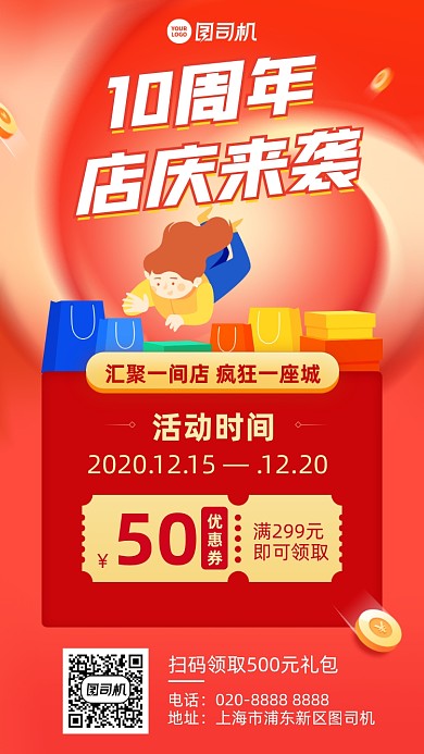周年店庆创意满减活动手机海报