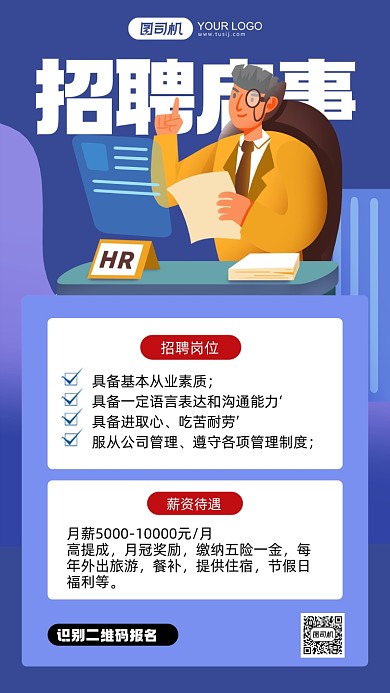 企业招聘启事蓝色插画手机海报