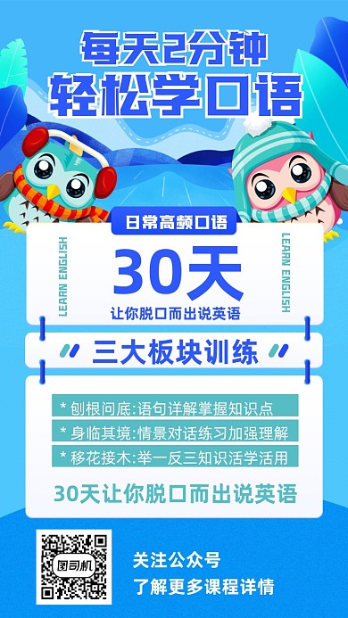 学英语课程报名创意手绘手机海报