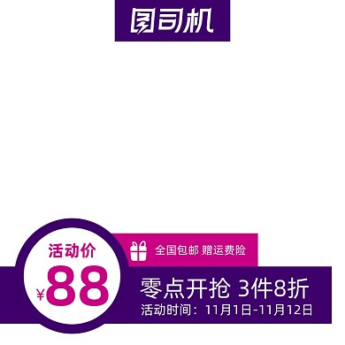 电商淘宝主图图标狂欢促销直通车双十一