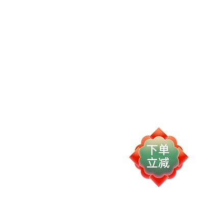 复古风价格标签爆炸贴双11主图促销