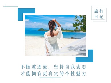 不随波逐流坚持自我表态横版配图