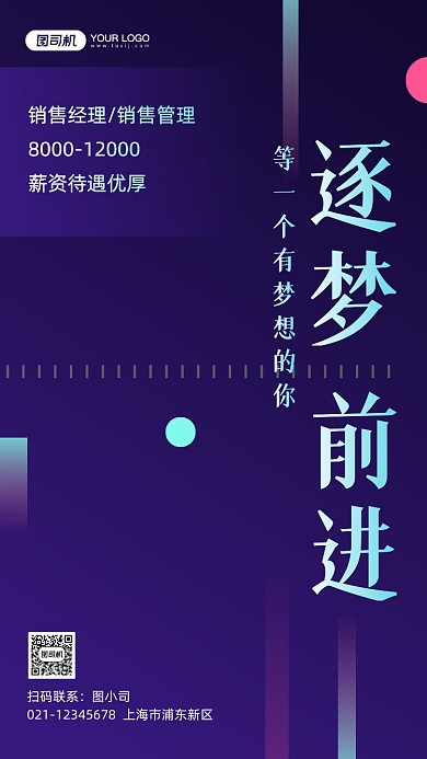 房地产招聘渐变蓝色手机海报