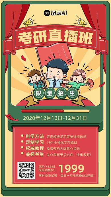 直播考研课程创意手绘复古手机海报