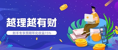 蓝色卡通手绘理财新手公众号首图