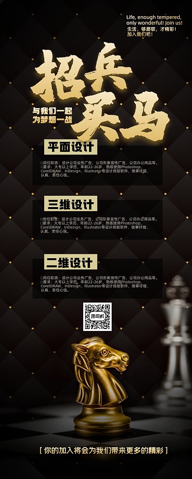 战兵买马招聘易拉宝
