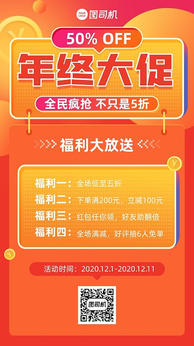 促销优惠福利放送创意手机海报