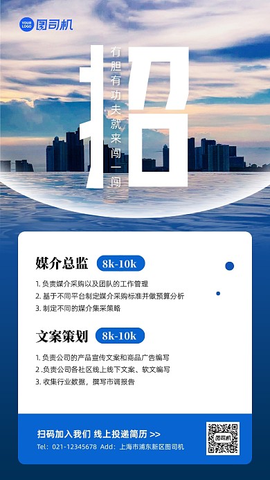 企业招聘实景创意手机海报