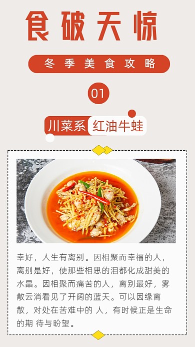 简约川菜系文章配图