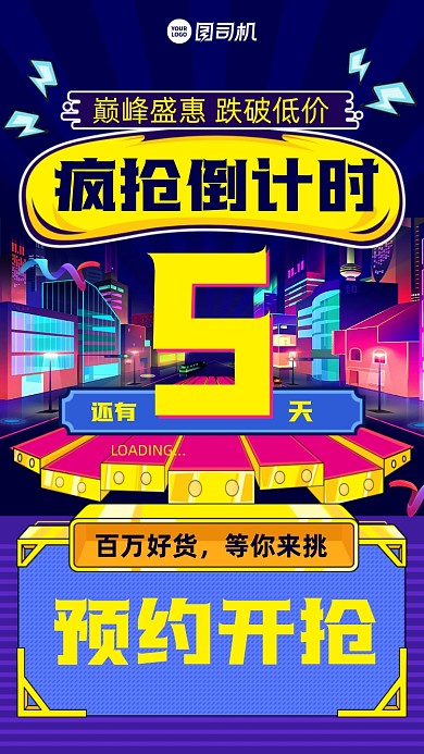 倒计时创意手绘手机海报