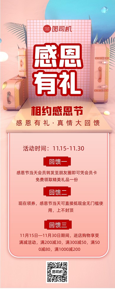 感恩节促销文艺清新促销宣传手机长图