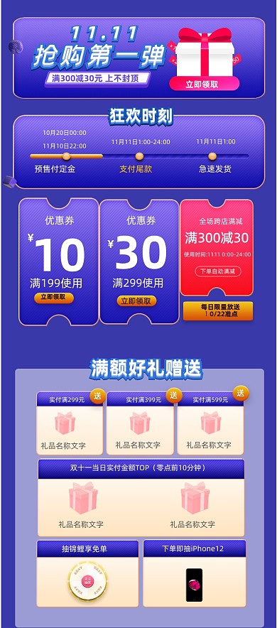 双十一紫色蓝色酷炫优惠券红包攻略销售