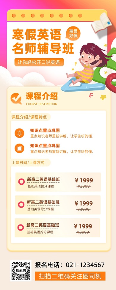 寒假英语辅导手绘卡通手机海报