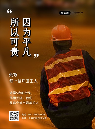 环卫工人简约时尚印刷海报