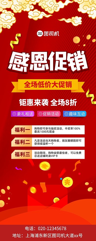 感恩促销喜庆中国风宣传易拉宝