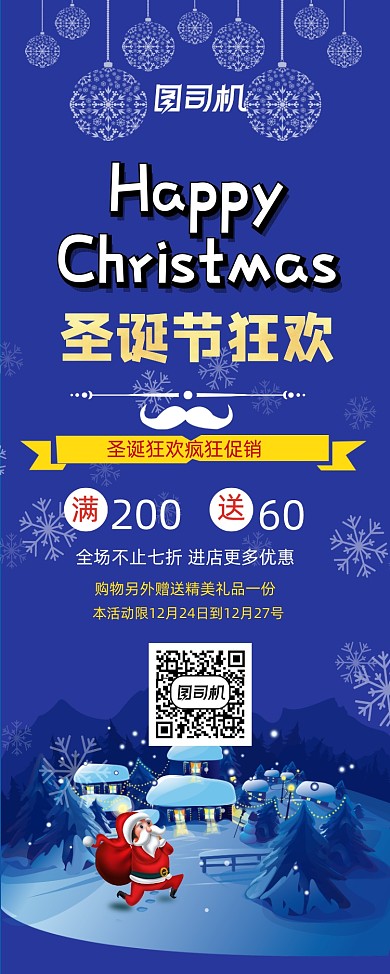 圣诞节蓝色卡通圣诞老人促销易拉宝