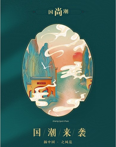 蓝金国潮插画氛围竖版海报