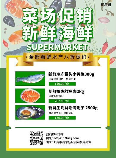 菜市场绿色卡通印刷海报