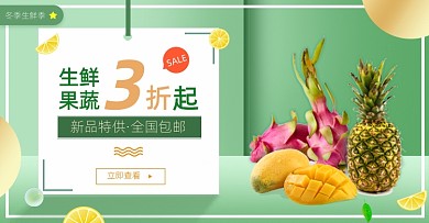 绿色简约生鲜水果海报