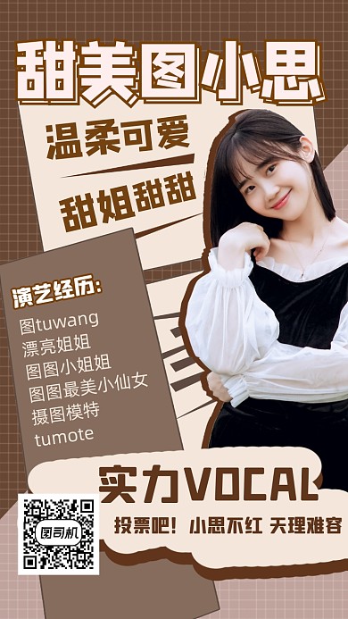 明星应援简约甜美爱豆手机海报