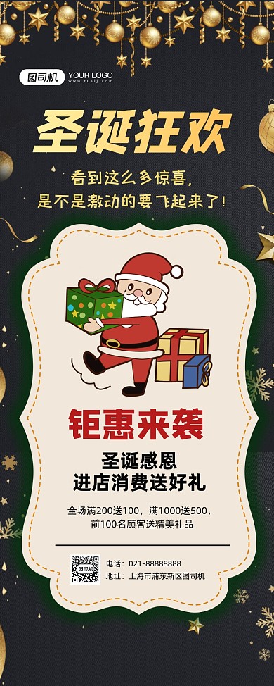 圣诞节黑金大气促销易拉宝