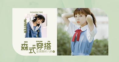 森系女装上新淘宝电商横版图