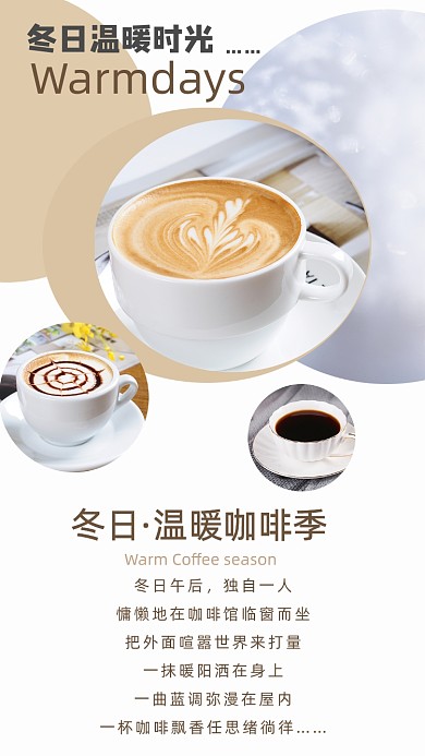 简约冬日咖啡文章配图