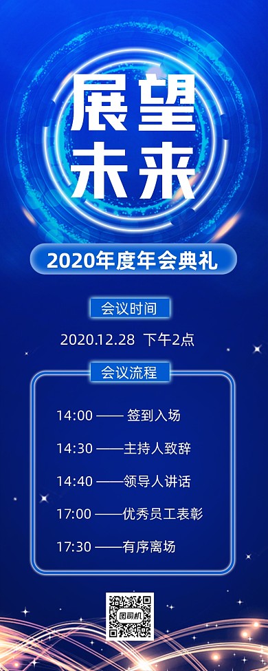 年会年终盛典简约长图手机海报